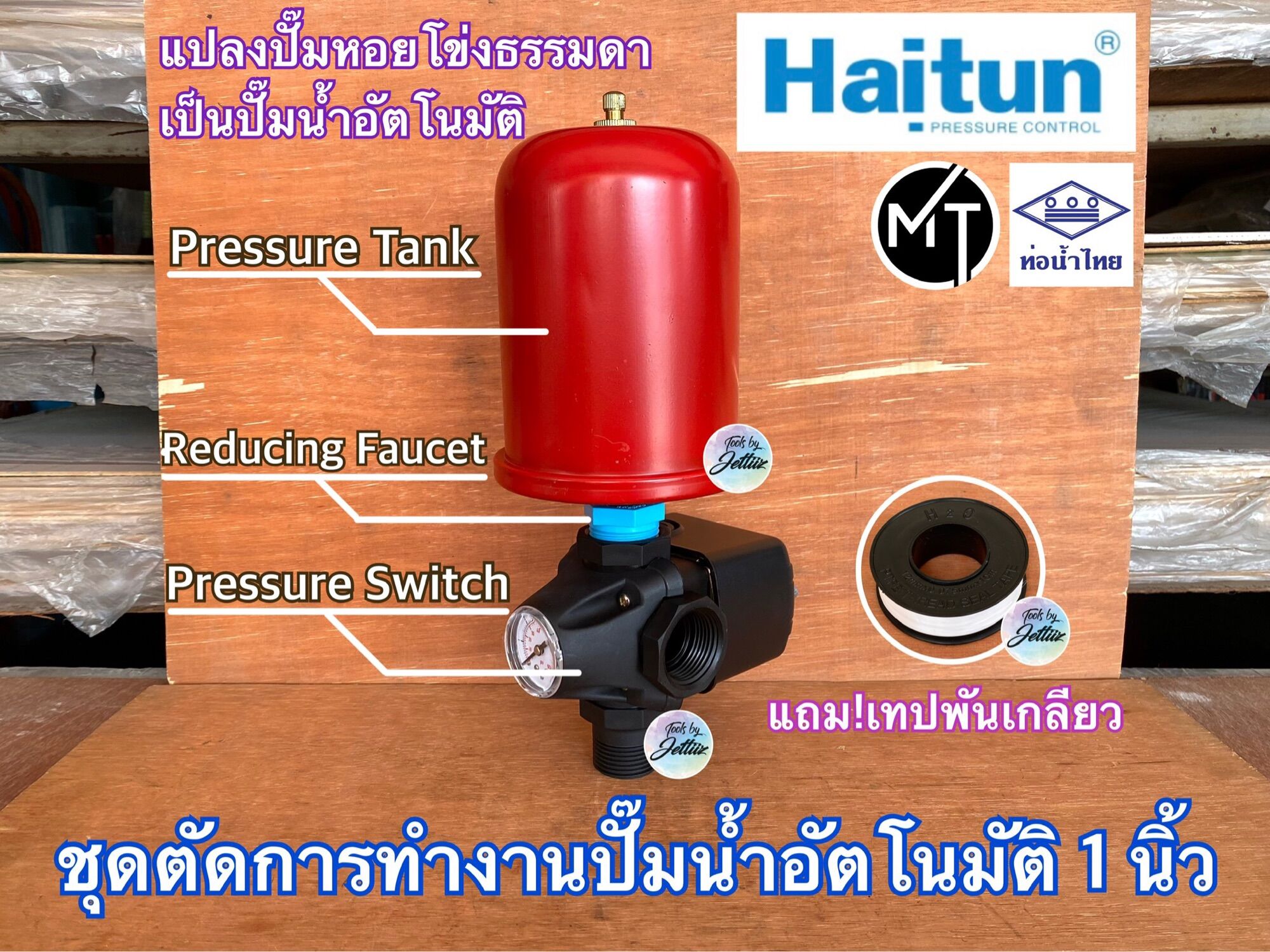 Pressure Switch สวิทช์แรงดัน 1 นิ้ว 3 ทาง Haitun PC-2B ชุดตัดการทำงาน ...
