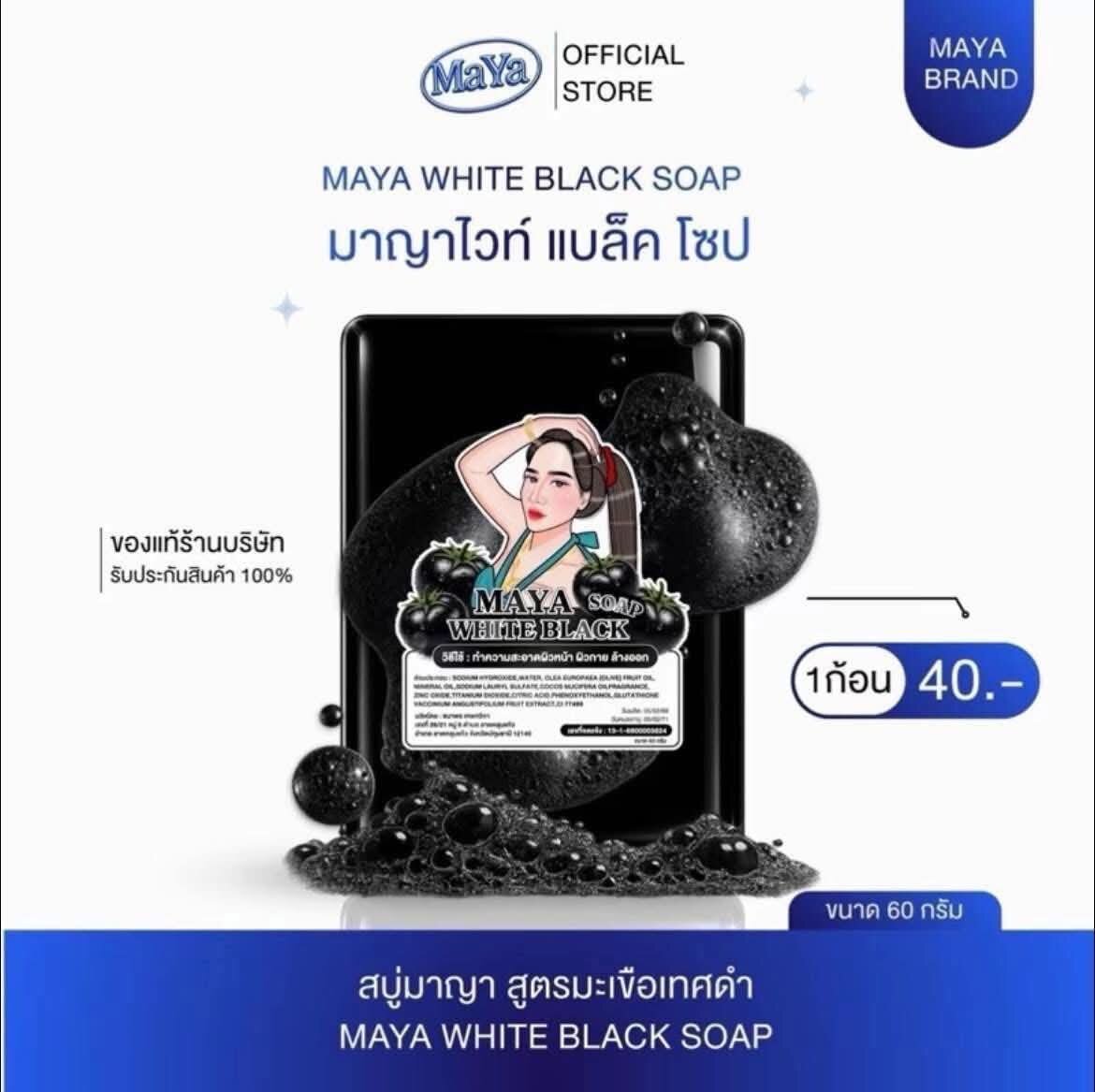 สบู่มาญา สูตรมะเขือเทศดำ