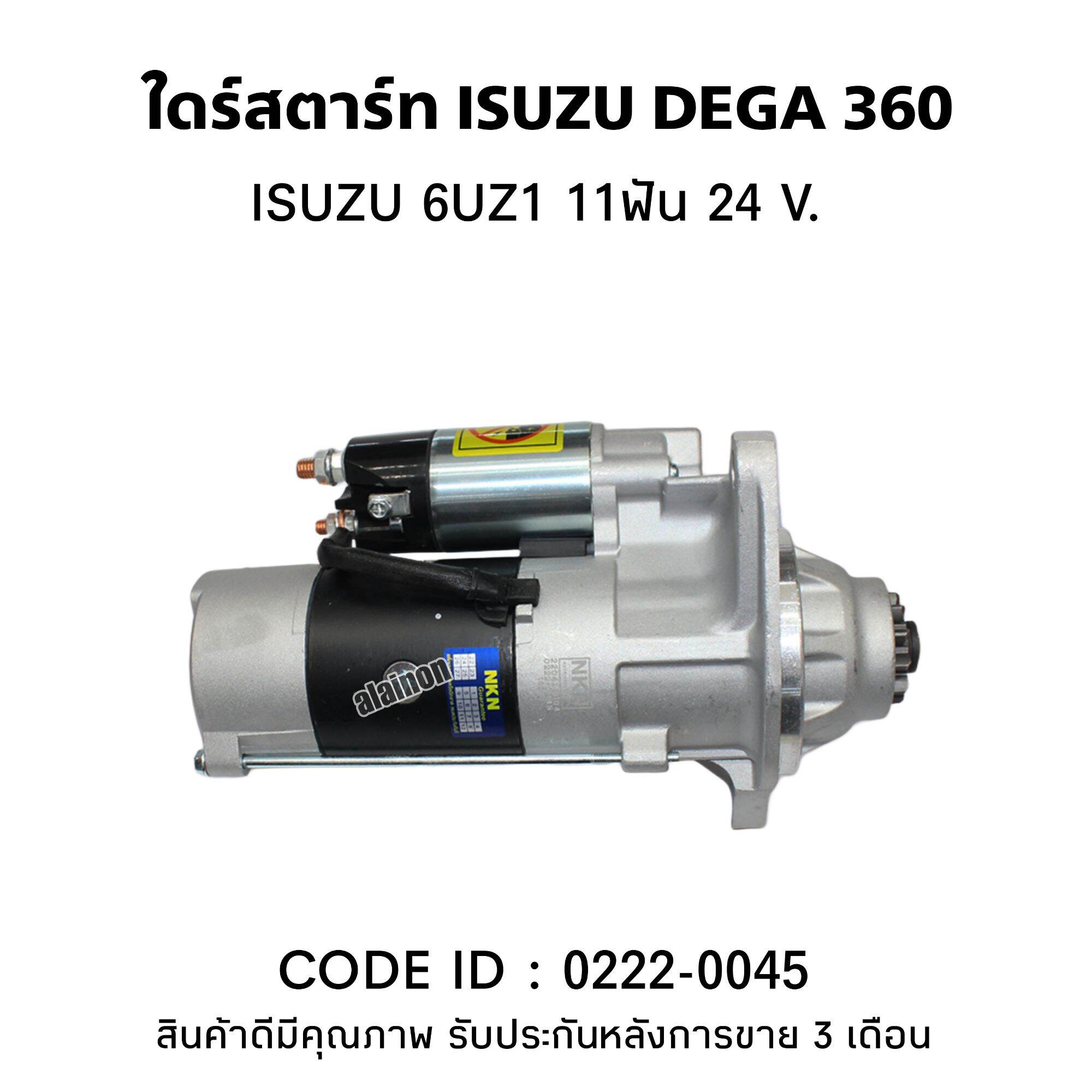 ไดร์สตาร์ท ISUZU DEGA360 6UZ1 11ฟัน 24 V. ยี่ห้อ NKN 0222-0045 สินค้าคุณภาพสูง ราคา 5,980 บาท*ส่งฟรี