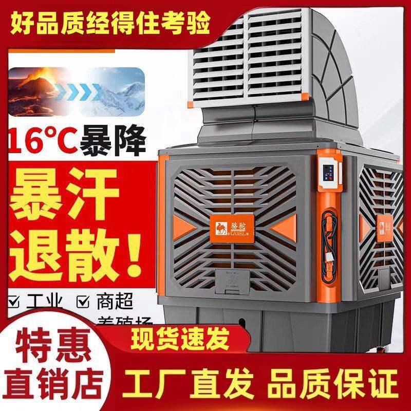 CAMEL | Portable Water-cooled Industrial Fan ราคา 15,859 บาท*ส่งฟรี