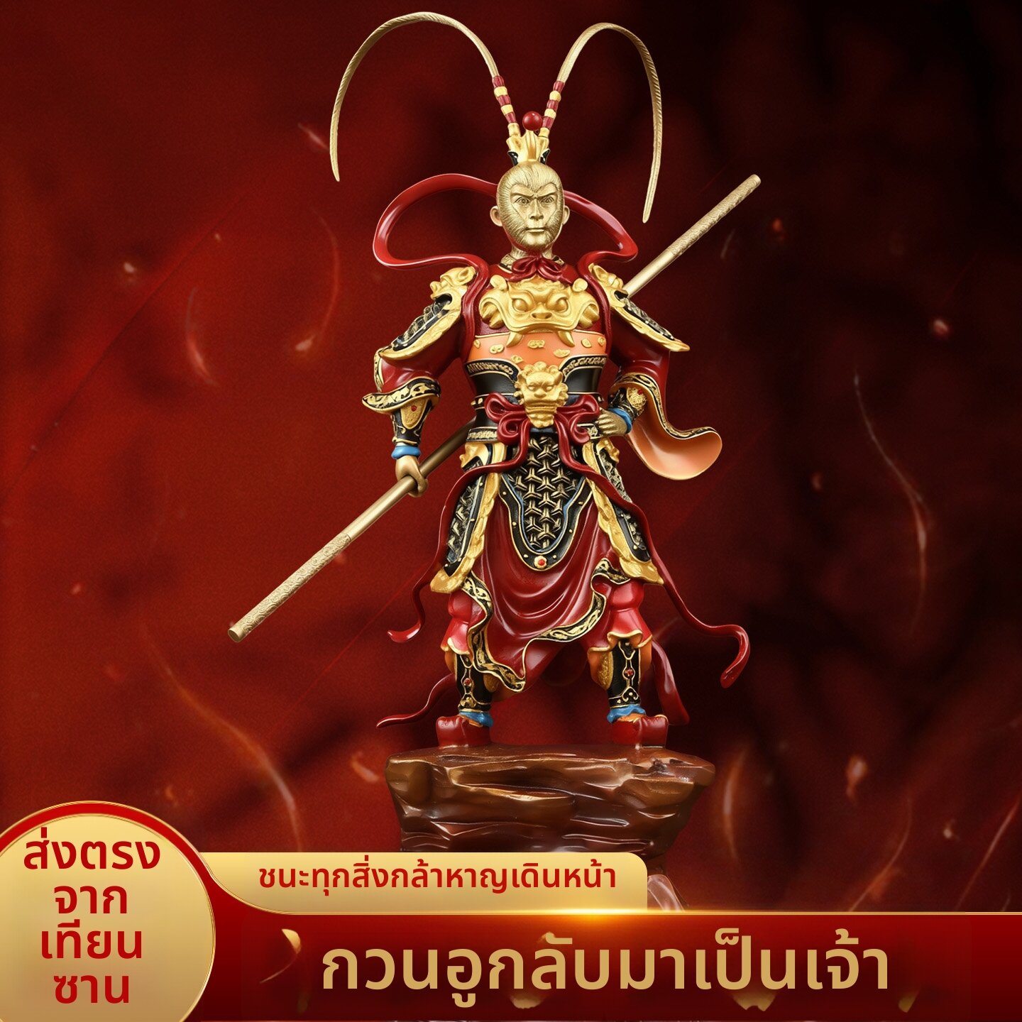 YISHUIGE | Monkey King Sculpture Pure Copper Home Decoration ราคา 47,058 บาท*ส่งฟรี