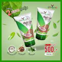 *ยางนา* 2 หลอดใหญ่  โลชั่นน้ำมันมะพร้าวสกัดเย็นยางนา Cocomut Oil Lotion  ขนาด 250 ml. Nature by Yangna