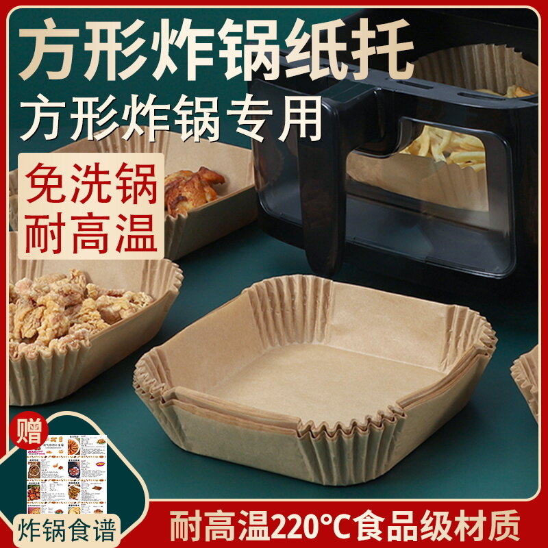XIANGCAI | Baking Easy Air Fryer Special Paper Tray Large ราคา 276 บาท*ส่งฟรี