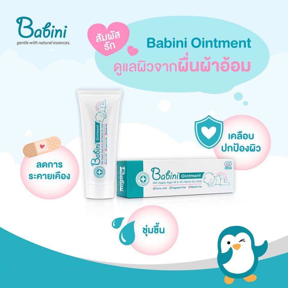 Babini Ointment l เบบินี่ ออยเมนท์ l 50g. ผื่นผ้าอ้อม ลดการระคายเคือง และคืนความชุ่มชื้น ปราศจากสี น้ำหอม และสเตียรอยด์ ราคา 205 บาท*ส่งฟรี