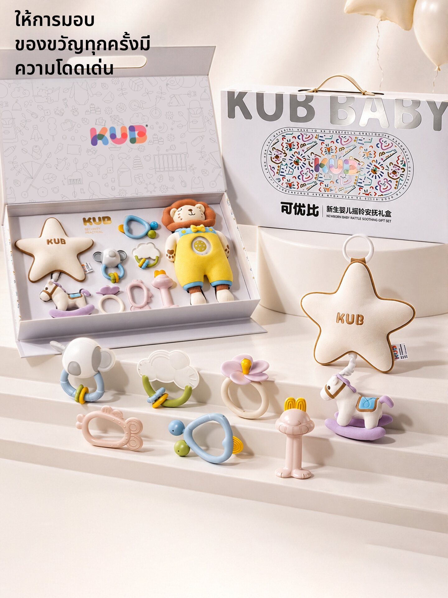 KUB | Newborn Gift Box ราคา 1,978 บาท*ส่งฟรี
