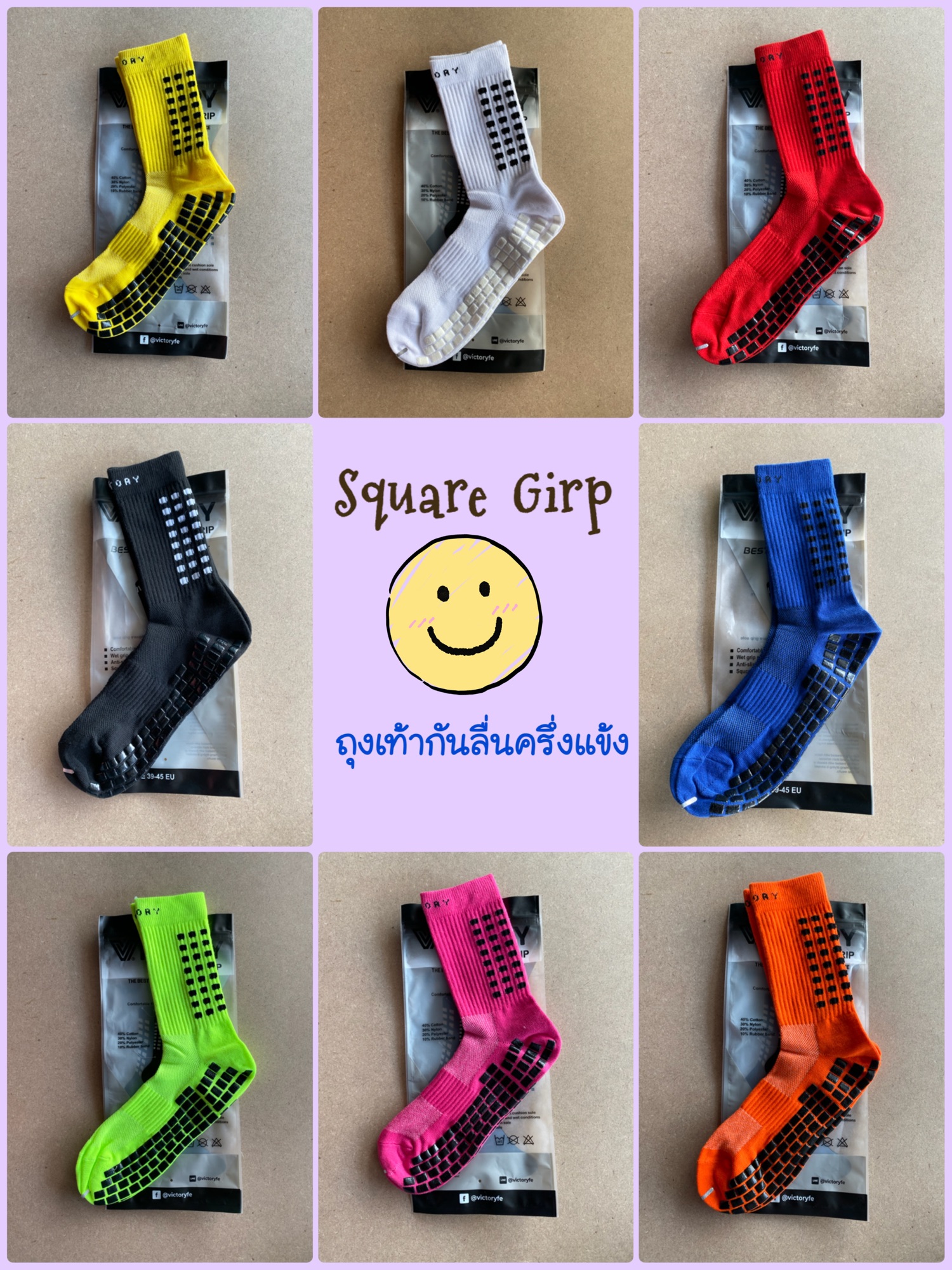 ถุงเท้ากันลื่น Victory Square Grip Sock