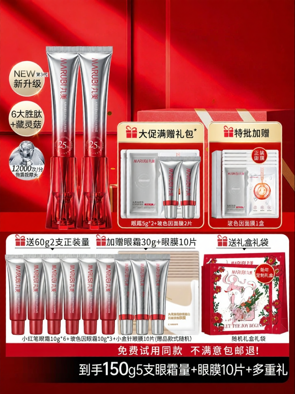 Marubi | Anti-Aging Eye Cream ราคา 2,046 บาท*ส่งฟรี