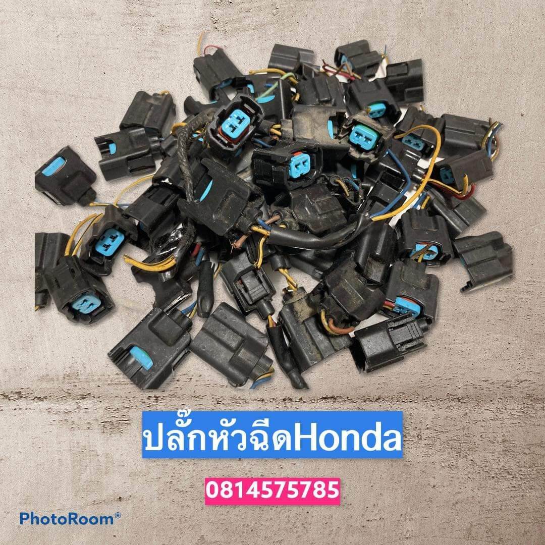 ปลั๊กหัวฉีดHondaราคาต่อ1ชิ้น(สำหรับรถยนต์)