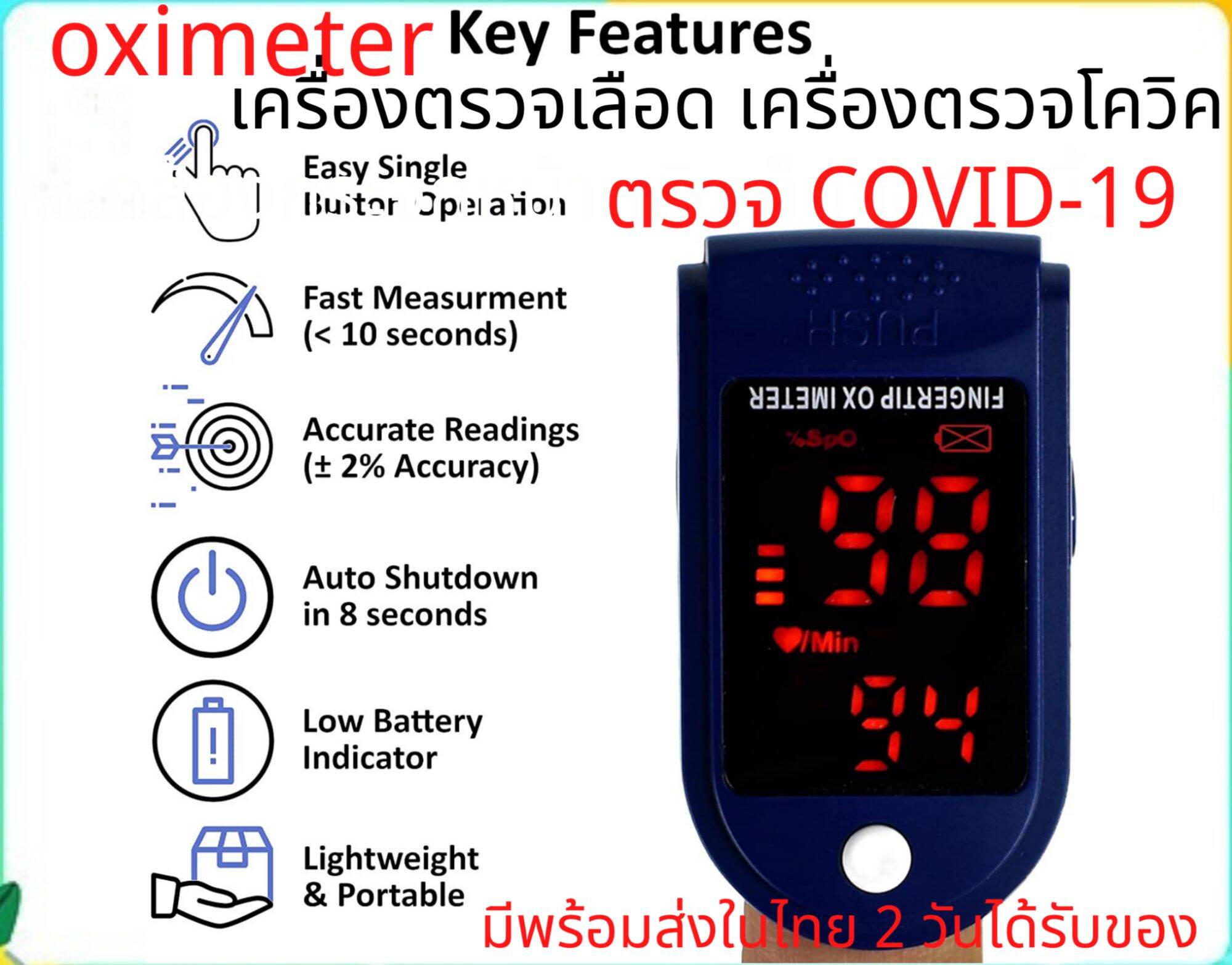 เครื่อง​ตรวจ​โค​วิค​ Pulse Oximeters เครื่องวัดออกซิเจนในเลือด เครื่องวัดออกซิเจนปลายนิ้ว และ ตรวจวัดชีพจรปลายนิ้ว LK87