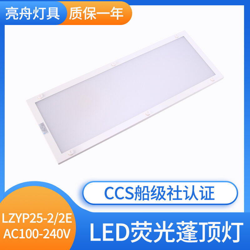 亮舟ทะเลโคมไฟแบบฝังหลอด LED โดยเฉลี่ยคือคู่หลอดเรืองแสง蓬顶ไฟ LZYP25-2E 舱室แสงสว่างของแท้