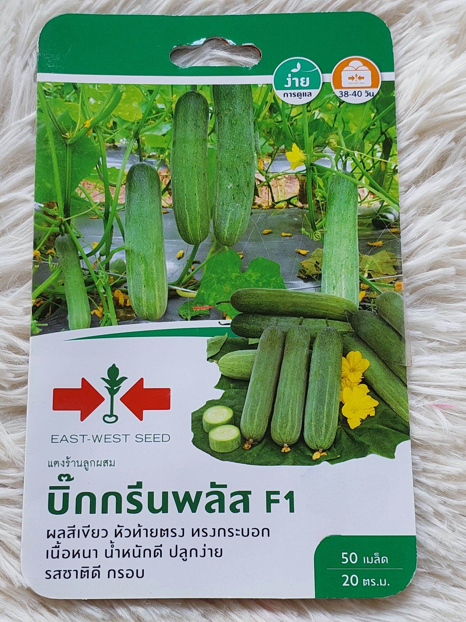Big Green Plus F1 Melon Seeds, Red Arrow Brand ราคา 35 บาท*ส่งฟรี