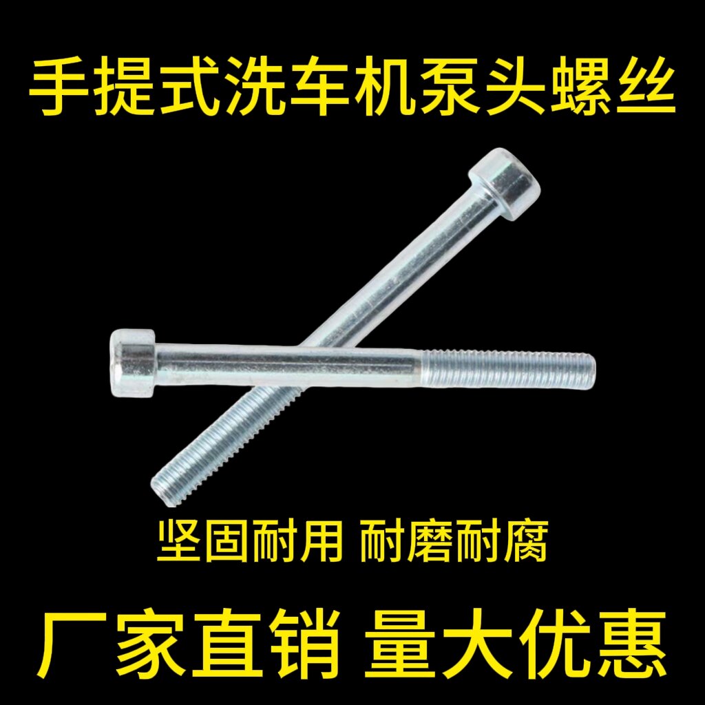 Portable Car Wash Machine Pump Head Screw 220V Household High Pressure Cleaner Pump Head Installation Screw Fixation Screw Rod ราคา 145 บาท*ส่งฟรี