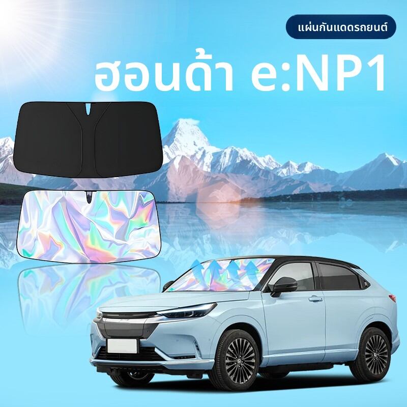 TUSHUGUANG | Heat-Resistant Sunshade Cover for Honda eNP1 ราคา 217 บาท*ส่งฟรี