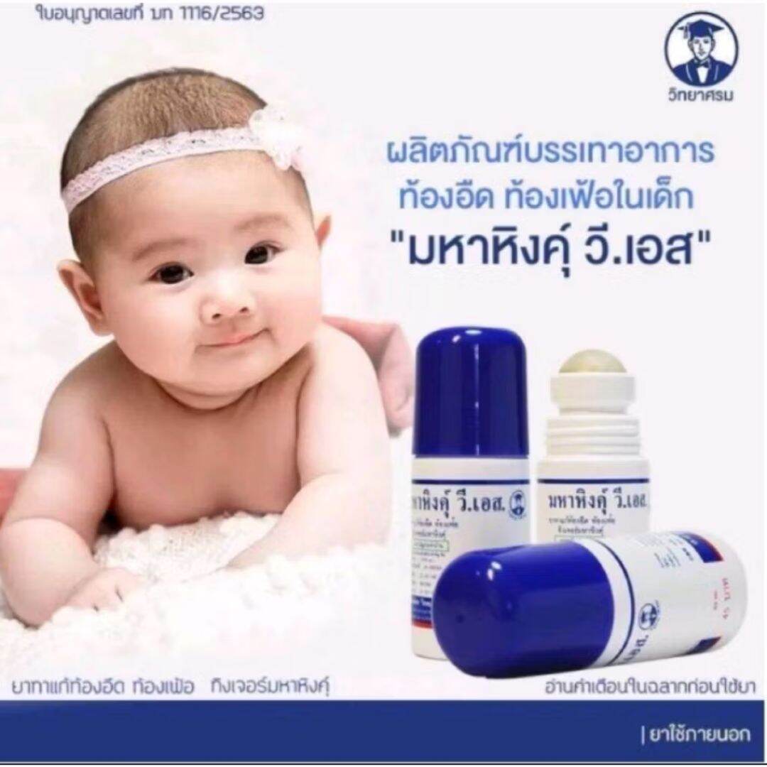 มหาหิงค์ วิทยาศรม สูตรดั้งเดิม แก้ปวดท้อง ท้องอืด ท้องเฟ้อ ลูกกลิ้ง 60 ml. ราคา 49 บาท*ส่งฟรี