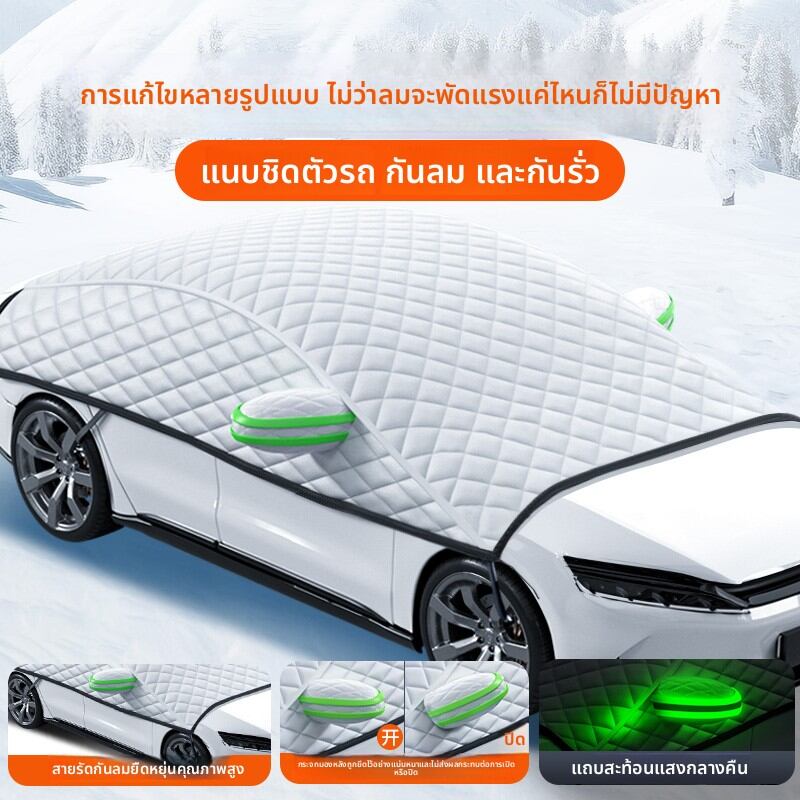 LUOYUNTENG | Winter Car Cover for Toyota RAV4, Camry, CHR, Corolla Snow and Frost Protection ราคา 578 บาท*ส่งฟรี