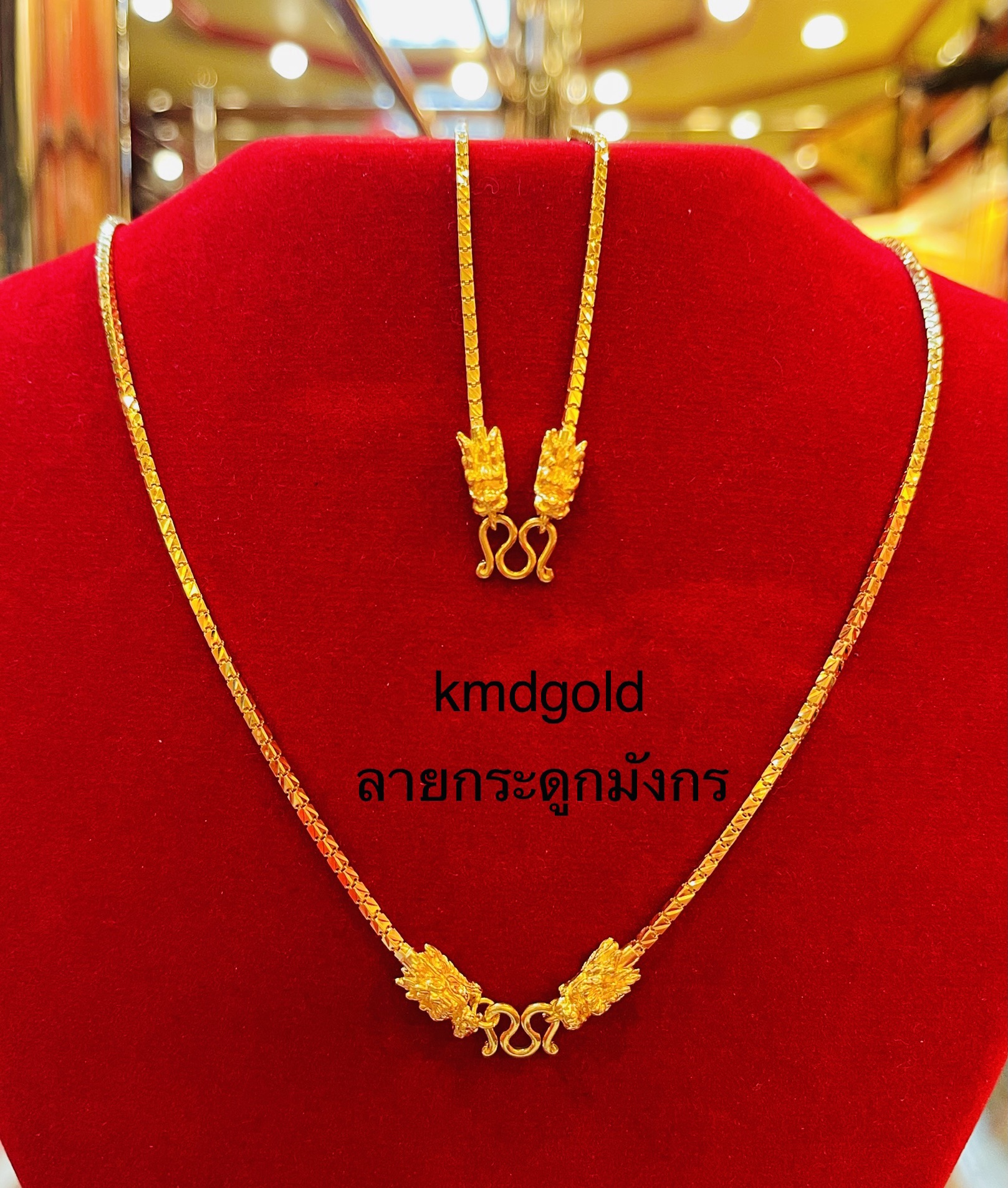 KMDGold สร้อยคอทอง2สลึง ลายกระดูกมังกร สินค้าทองแท้ พร้อมใบรับประกัน