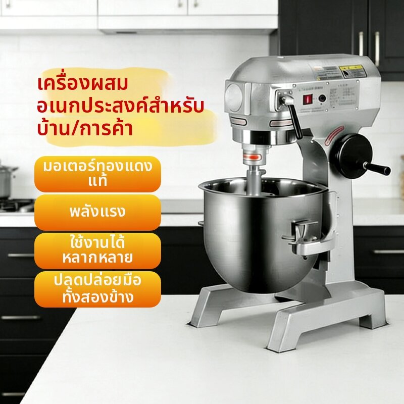 UKOEO | Commercial Multi-functional Beater 10L ราคา 151,306 บาท*ส่งฟรี