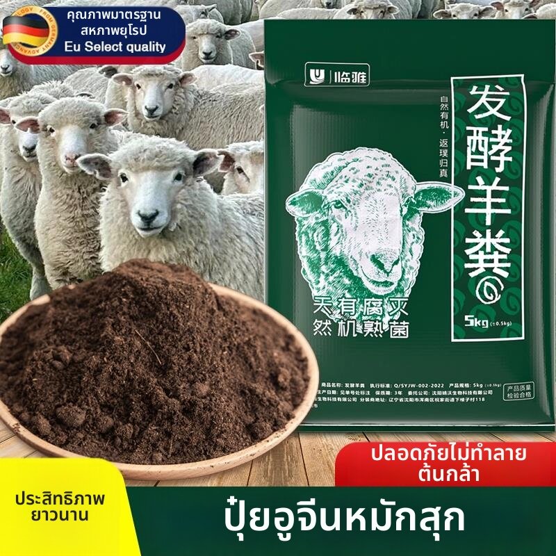 FEIZHUXIANSEN | Natural Sheep Manure Organic Fertilizer for Flowers and Vegetables ราคา 1,027 บาท*ส่งฟรี