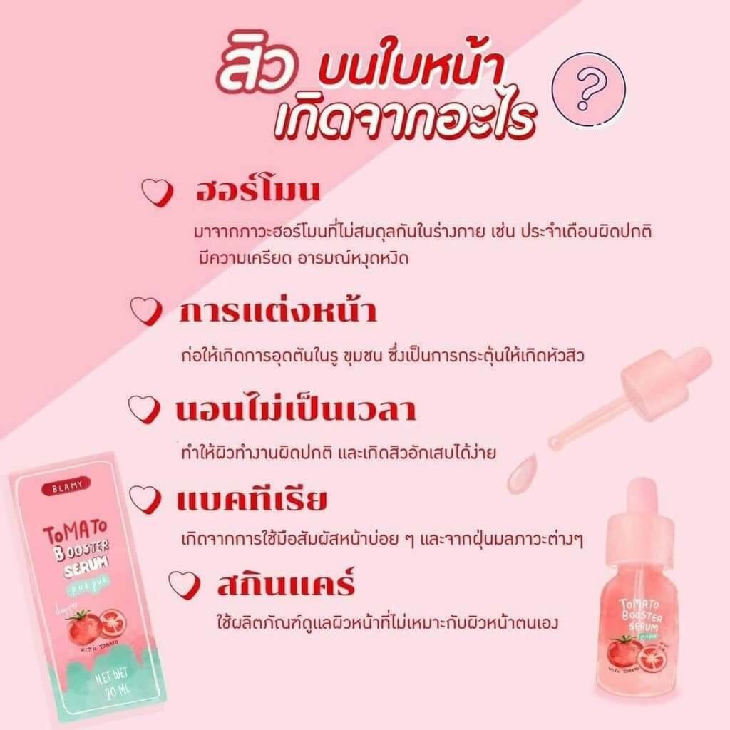 โทมาโท้เซรั่มมะเขือเทศขนาด10กรัม