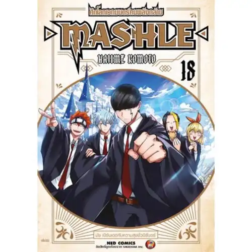 MASHLE ศึกโลกเวทมนตร์คนพลังกล้าม เล่ม 1-18 โปสการ์ด [แยกเล่ม][หนังสือการ์ตูน,นิยาย]ใหม่ มือหนึ่ง
