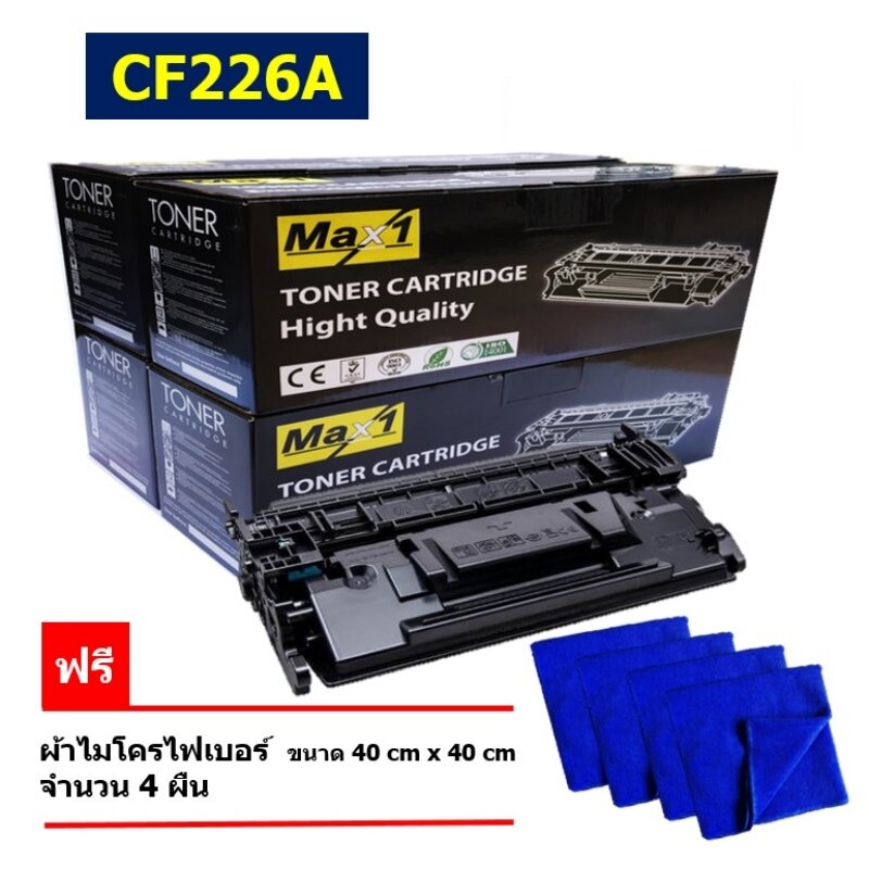 Max1 หมึกเลเซอร์ CF226A (26A) HP LaserJet Pro M402d/M402dn/M402dw/M402n/M426dw/M426fdn/M426fdw คุณภาพดี พิมพ์เข้ม คมชัด (แพ็ค 4) ราคา 2,550 บาท*ส่งฟรี