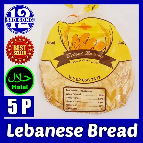 Lebanese Bread - 5 Pieces /&/ خبز لبنانى  { EXP Date: 00 / 00 / 0000 }