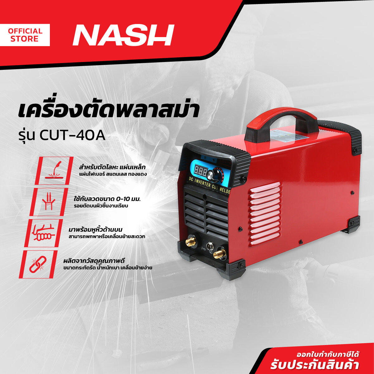 Nash Plasma Cutting Machine, Model Cut-40A | Cab | ราคา 8,948 บาท*ส่งฟรี