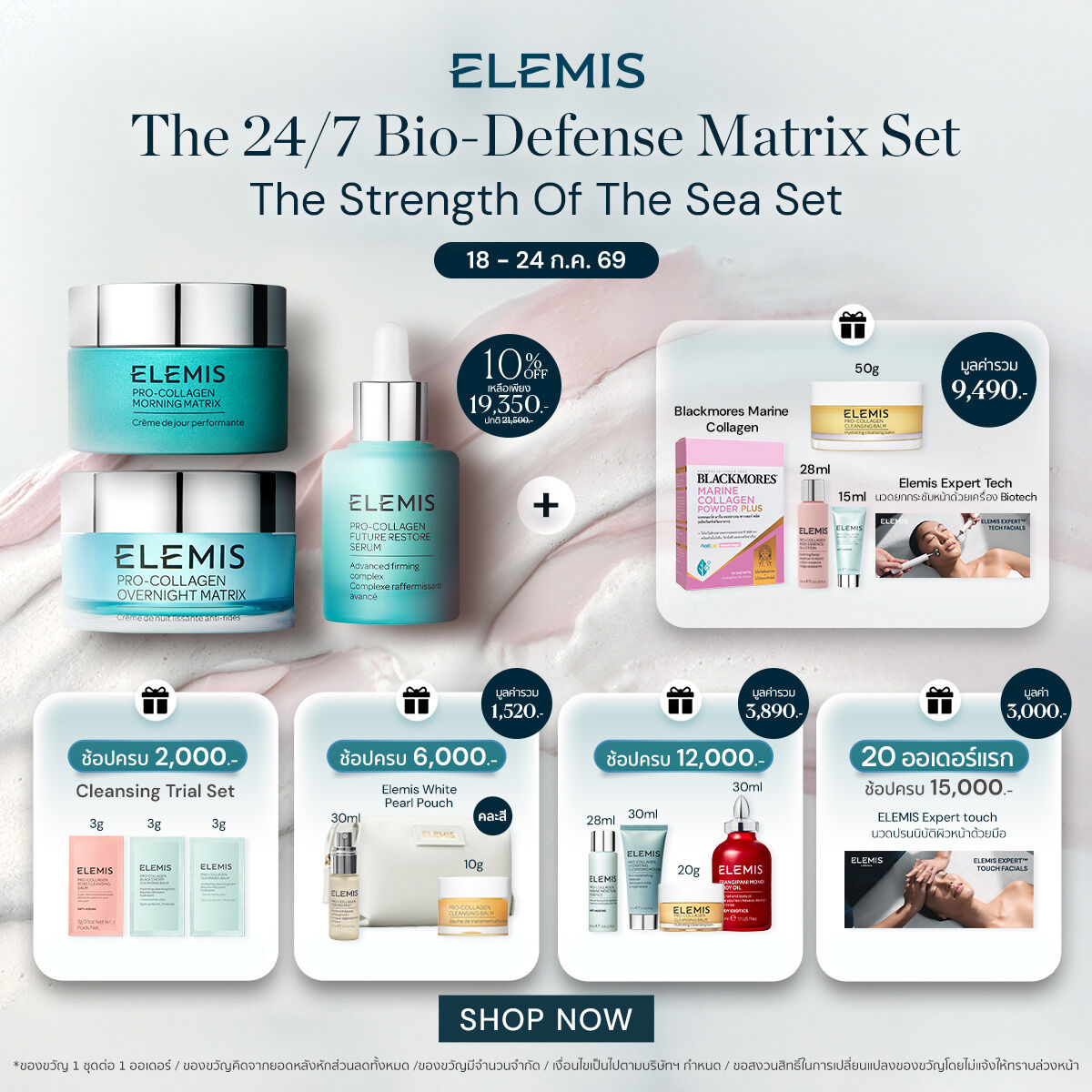 Elemis Pro-Collagen Strength of the Sea Set. Elmis Pro Collagen Strean Off the Sea ราคา 19,350 บาท*ส่งฟรี