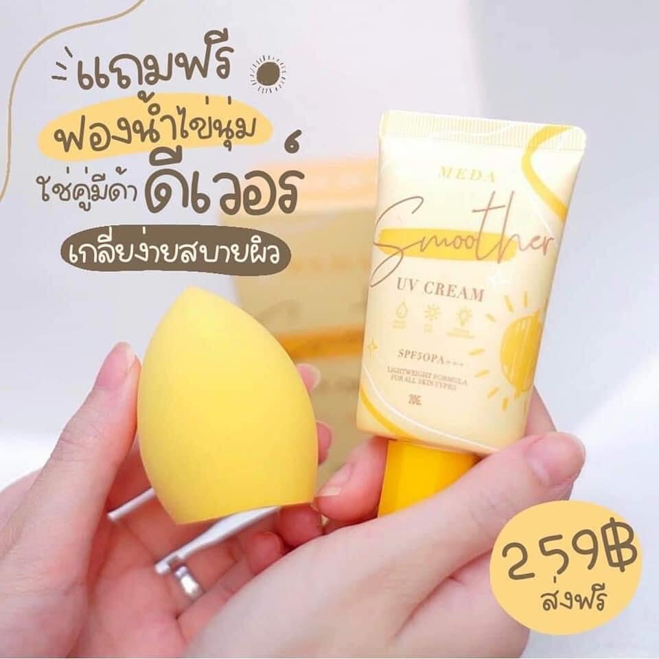 MEDA SMOOTHER FPF50 PA+++มีด้า สมูสเธอร์ยูวีผสมรองพื้น 20 g.ฟรีฟองน้ำ (1 หลอด )