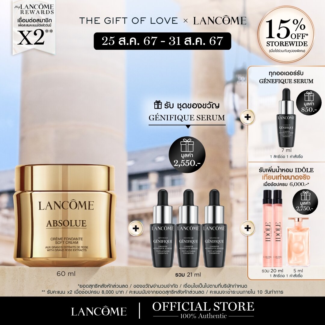 LANCOME ABSOLUE SOFT CREAM 60ML ลังโคม ซอฟท์ครีม มอยเจอไรเซอร์ ฟื้นบำรุงเพื่อผิวกำเนิดใหม่ ดูอ่อนเยาว์ กระจ่างใส (ครีมทาผิว Moisturizer มอยเจอร์ไรเซอร์) ราคา 15,500 บาท*ส่งฟรี