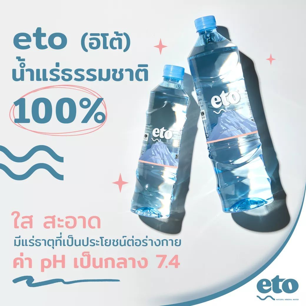 น้ำแร่ อิโต้(550ml.)  pH 7.4 ( น้ำแร่ธรรมชาติ100% )​