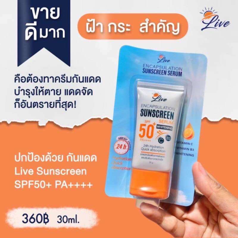 LIVE SUNSCREEN ครีมกันแดดหน้าเนียน☀️SPF50PA++ ราคา 295 บาท*ส่งฟรี