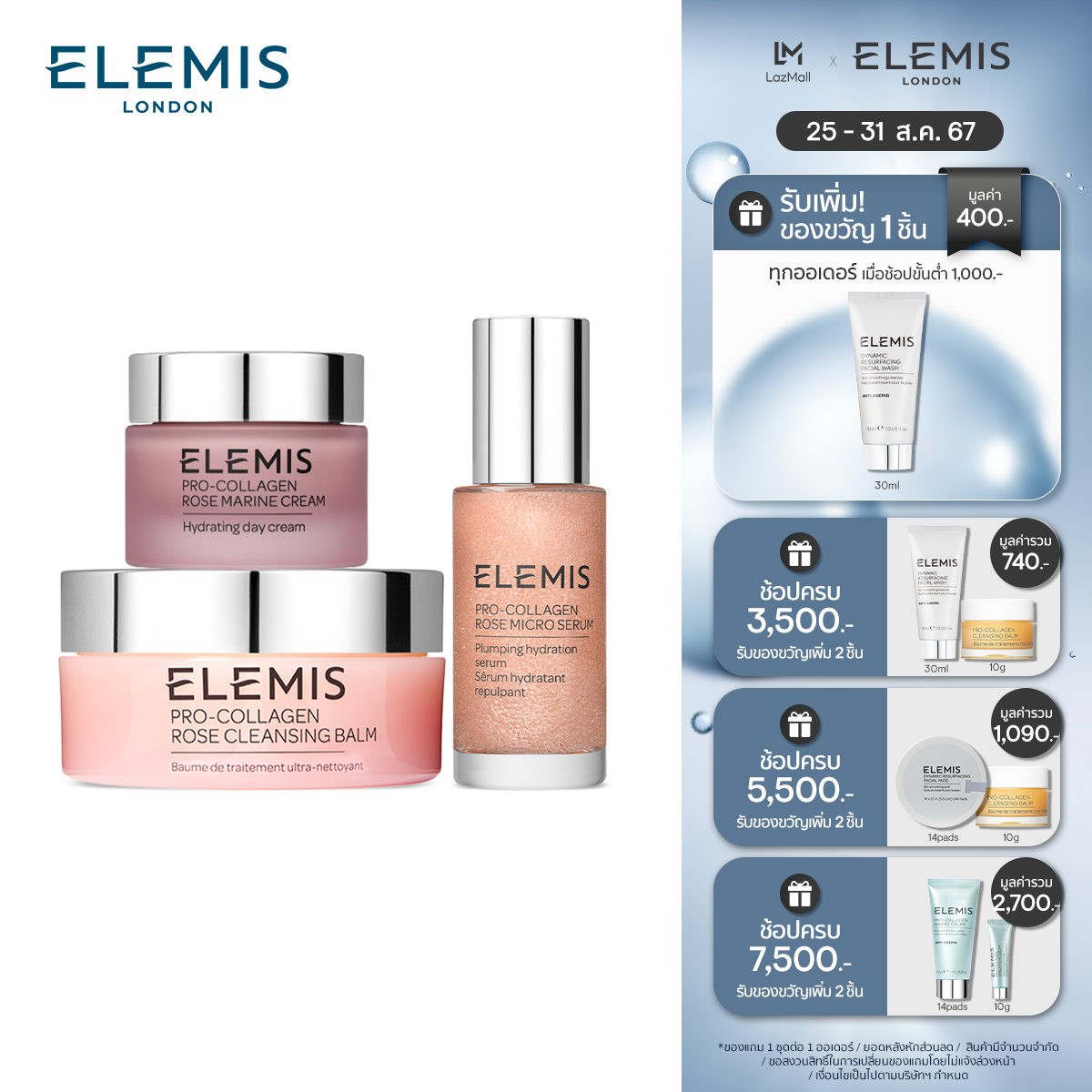 ผลิตภัณฑ์ความงามและการดูแลผิว Elemis เอเลมิส โปร-คอลลาเจน พาวเวอร์ ออฟ โรส คอลเลคชั่น