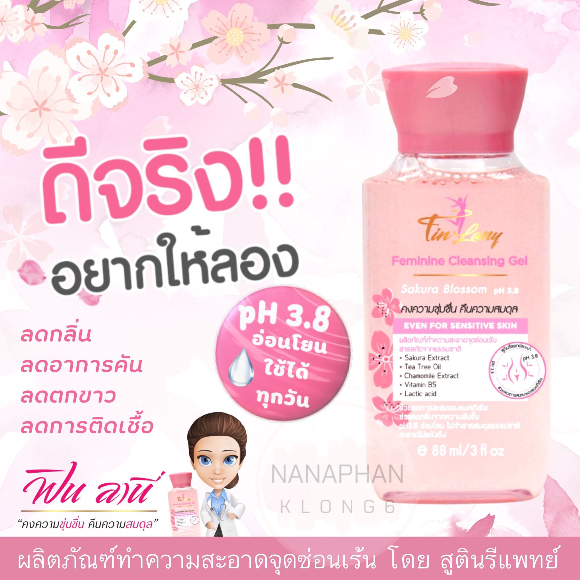 Lot.EXP.06.06.24ฟินลานี่ เจลทำความสะอาดจุดซ่อนเร้น ลดกลิ่น อาการคัน ...