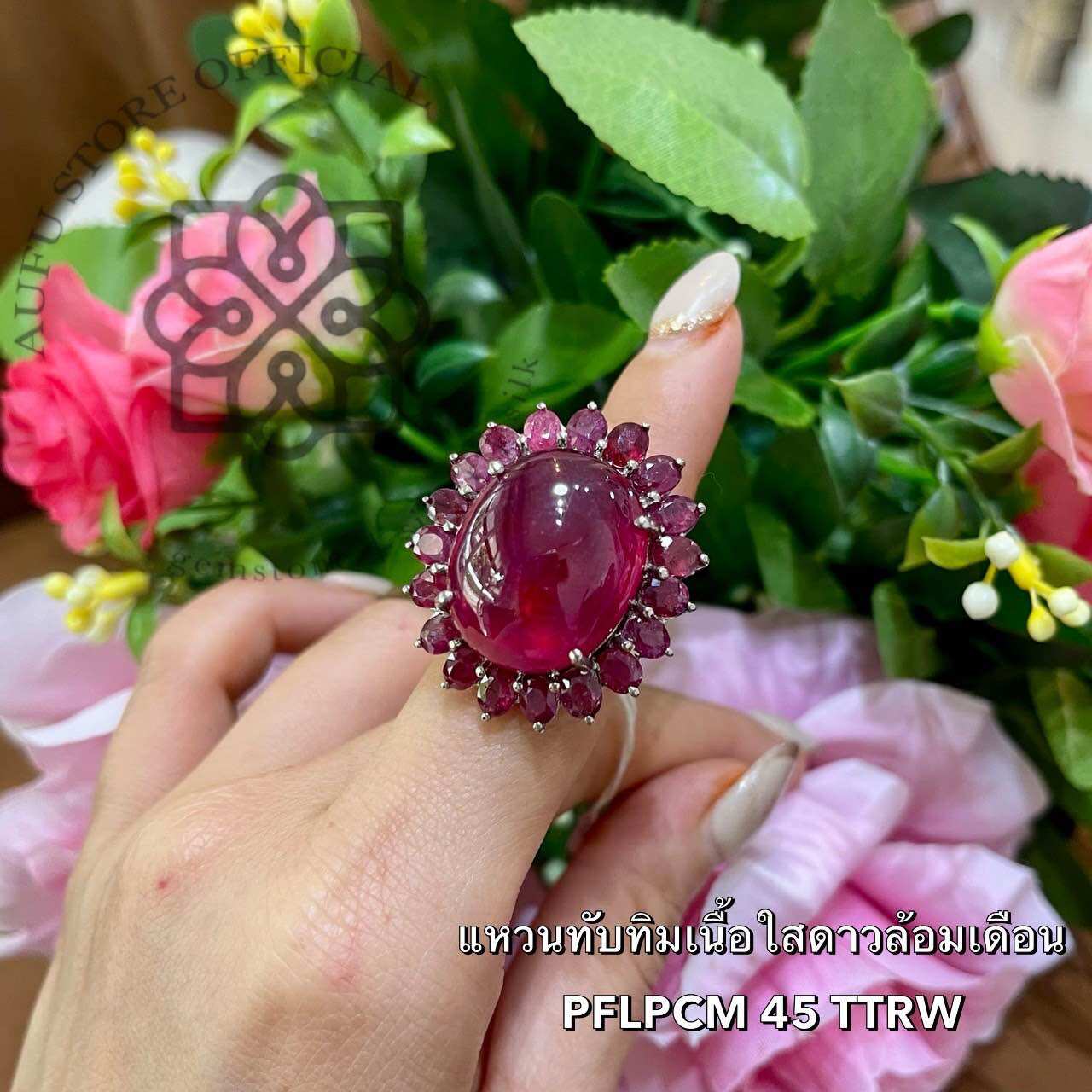 💥แหวนทับทิมแท้ พลอยแท้อัญมณีมงคล เครื่องประดับคัดเกรดงานฝีมือ (สินค้ามีเะียงชิ้นเดียว สั่งทำพิเศษ) ราคา 9,999 บาท*ส่งฟรี