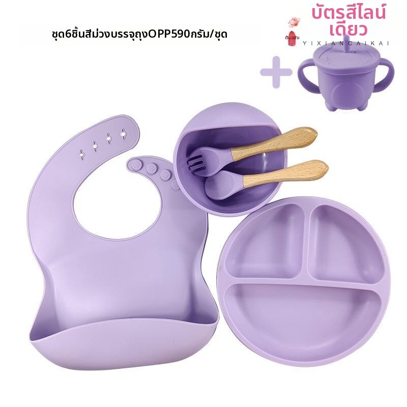 ชุดอุปกรณ์ทานอาหารเด็กอ่อน ชามซิลิโคนพร้อมฐานดูด