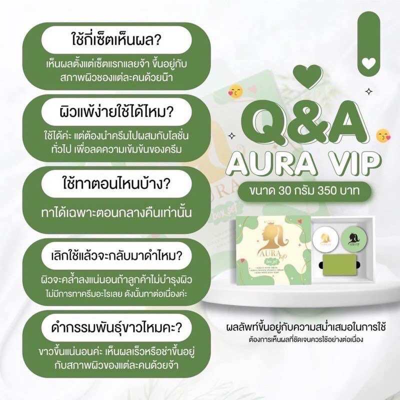 Aura Vip ออร่าวีไอพี แพคเกจใหม่ ของแท้ - PPShop 49 - ThaiPick