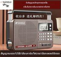 Sansui | วิทยุพกพา รองรับ Udisk และ TF Card