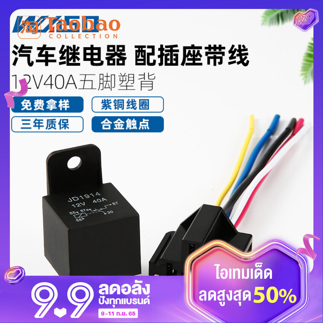 รีเลย์รถยนต์12V/24v36v48v60v72v40a รถจักรยานยนต์ไฟฟ้า - Taobao ...