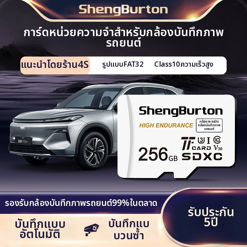 SHENGBURTON | Class 10 FAT32 Formatted Memory Card 256g ราคา 1,195 บาท*ส่งฟรี