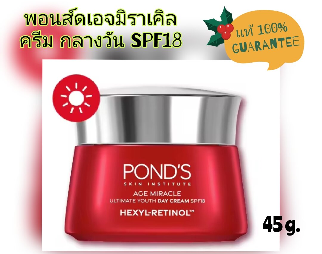 Pond's Day (45g. )Pond's Age Miracle Ultimate Youth Day Cream ราคา 459 บาท*ส่งฟรี