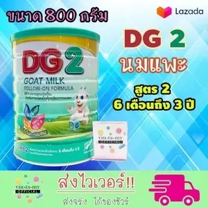สินค้า นมแพะ DG2 800 กรัม กระป๋องสีเขียว หมดอายุ 07/2024