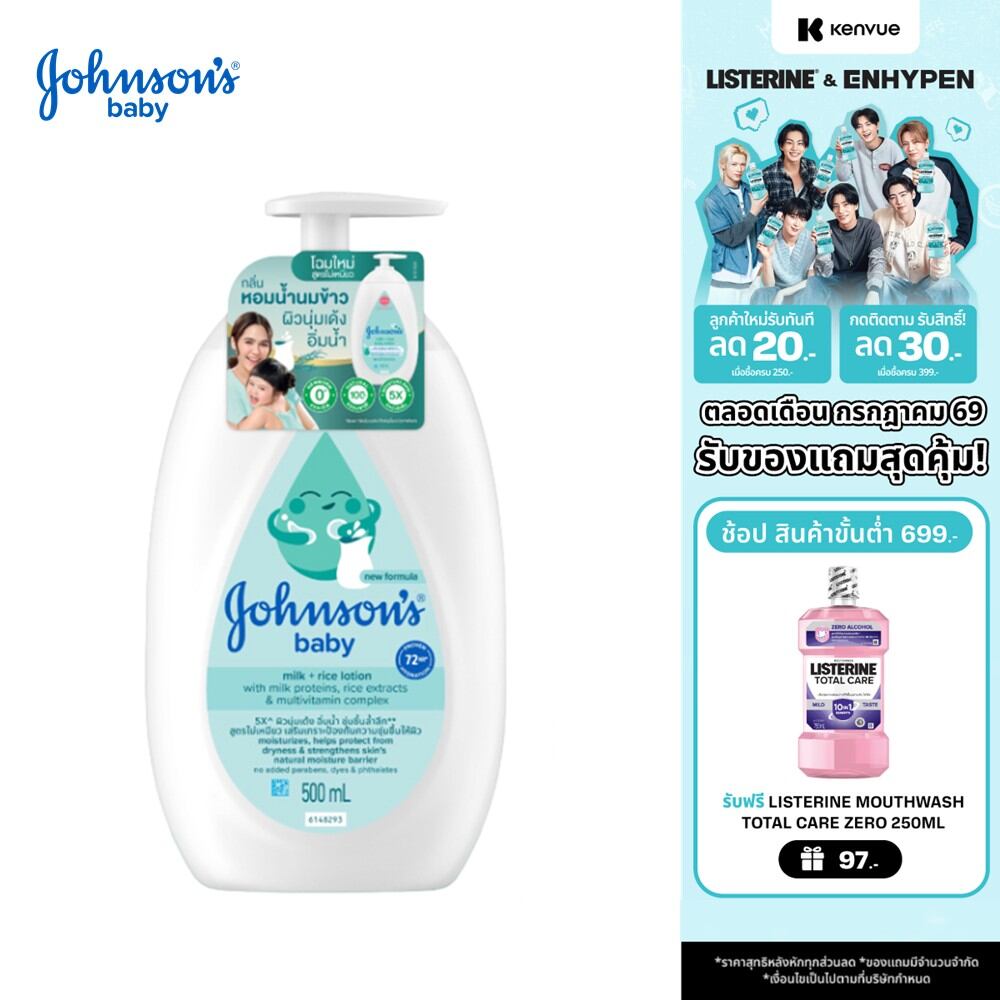 Johnson's Baby จอห์นสัน เบบี้ ครีมบำรุงผิว มิลค์ + ไรซ์ โลชั่น 500 มล. Johnson's Body Lotion Milk + Rice Lotion 500 ml. ราคา 269 บาท*ส่งฟรี