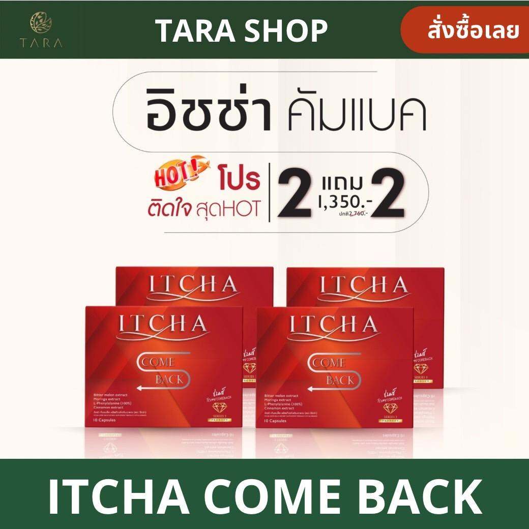 New Formula Ready for Delivery: Itcha Come Back Triple S **Expires 10.10.26** Triple S Itcha Come Back Itcha Benz Prachita 1 Box 10 Tablets [Am.P]