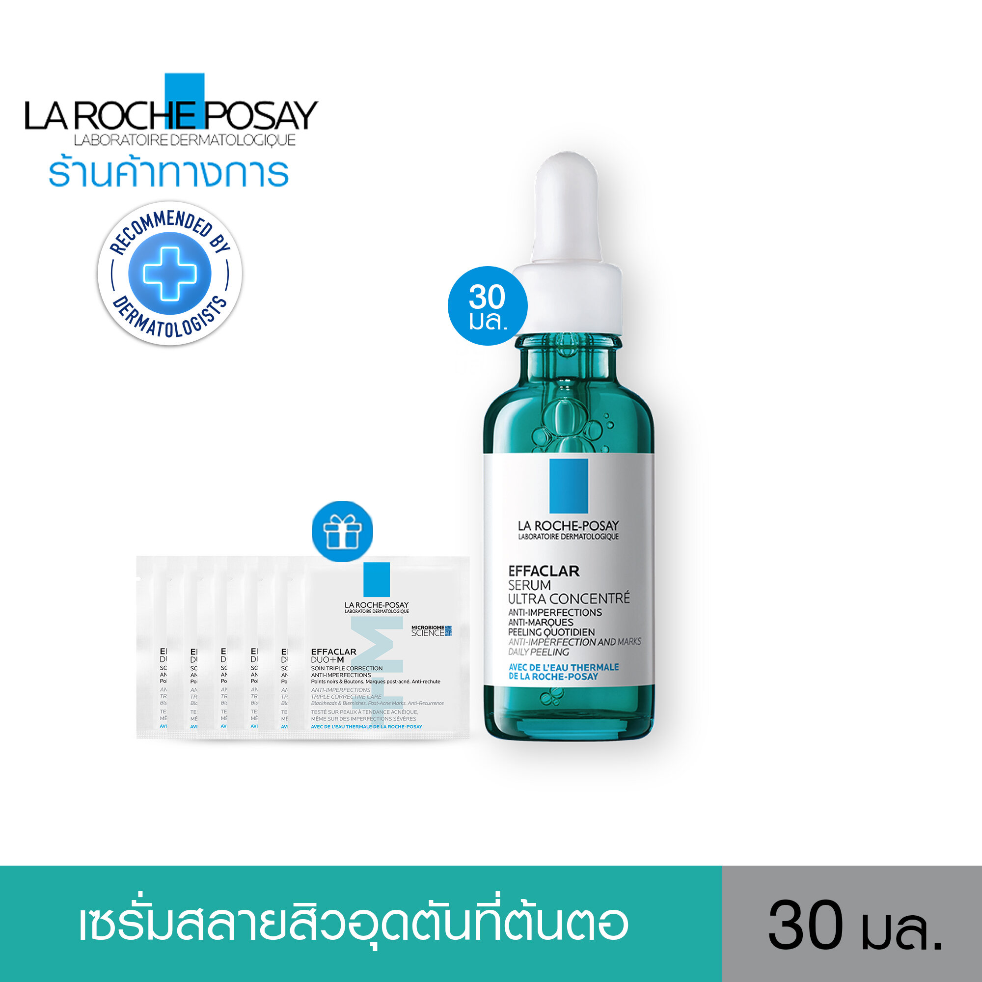 [ฟรี 6 ชิ้น] ลา โรช-โพเซย์ La Roche-Posay EFFACLAR SERUM เซรั่มสลายสิวอุดตันที่ต้นตอ 30ml. [ฟรี! Effaclar DUO+M 1.5 มล x6] ราคา 1,325 บาท*ส่งฟรี