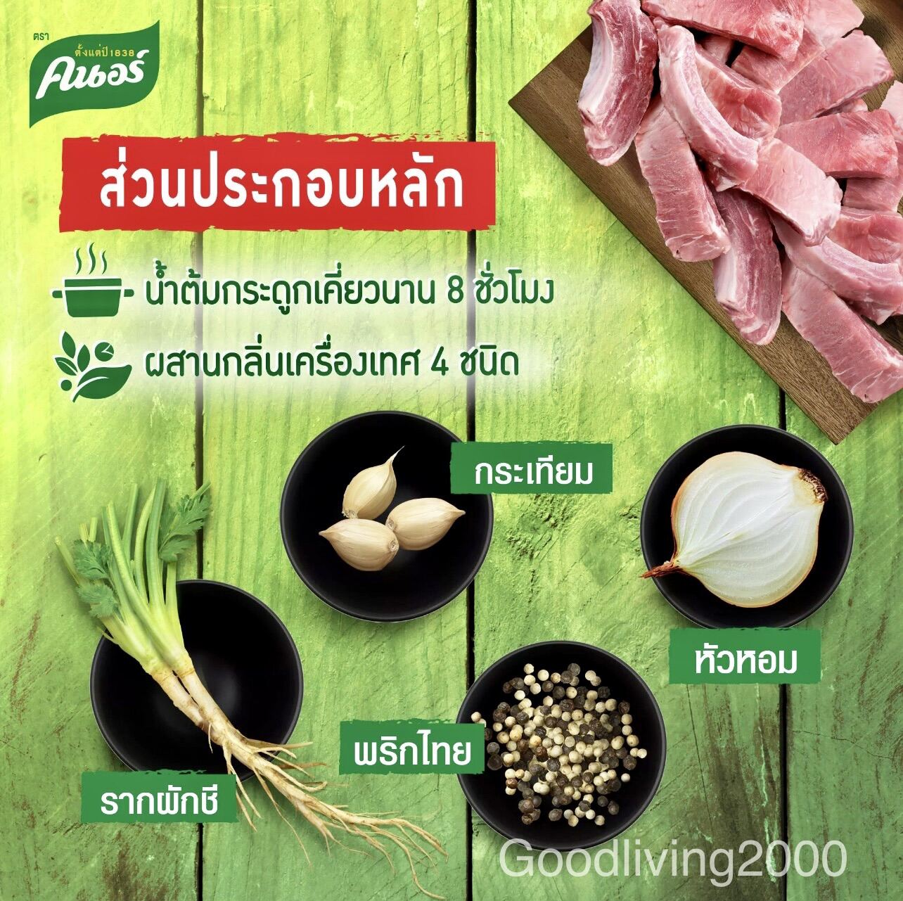 ส่งฟรี) (x3 กล่อง) คนอร์ เนเชอรัล ซุปก้อนรสหมู สูตรไม่ใส่ผงชูรส ลด