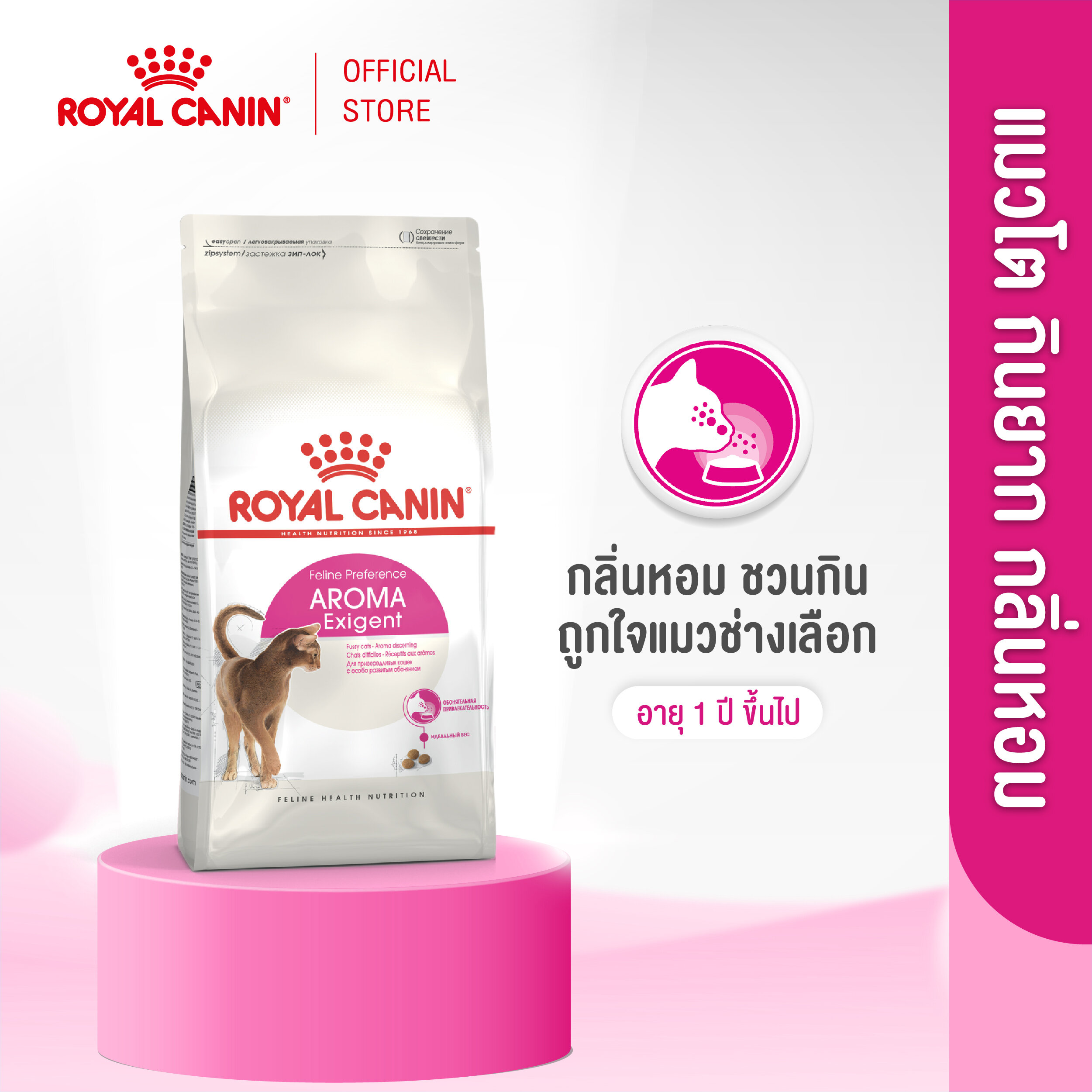 Royal Canin Exigent Aromatic โรยัล คานิน อาหารเม็ดแมวโต ช่างเลือกอาหาร ชอบกลิ่นหอม อายุ 1 ปีขึ้นไป (กดเลือกขนาดได้, Dry Cat Food)