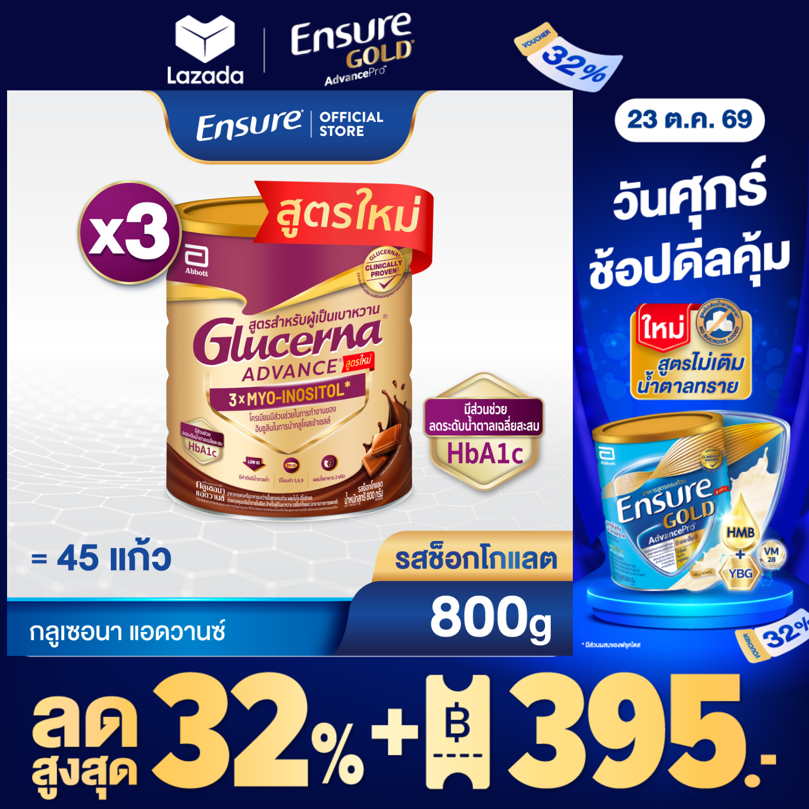 ผลิตภัณฑ์เพื่อสุขภาพ Glucerna กลูเซอร์น่าแอดวานซ์ช็อกโกแลต 800 ก. X3 ราคา 4,605 บาท*ส่งฟรี