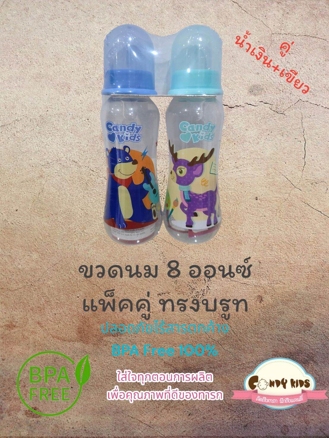 ขวดนม 8 ออนซ์ รุ่นแพ็คคู่ ทรงบรูท