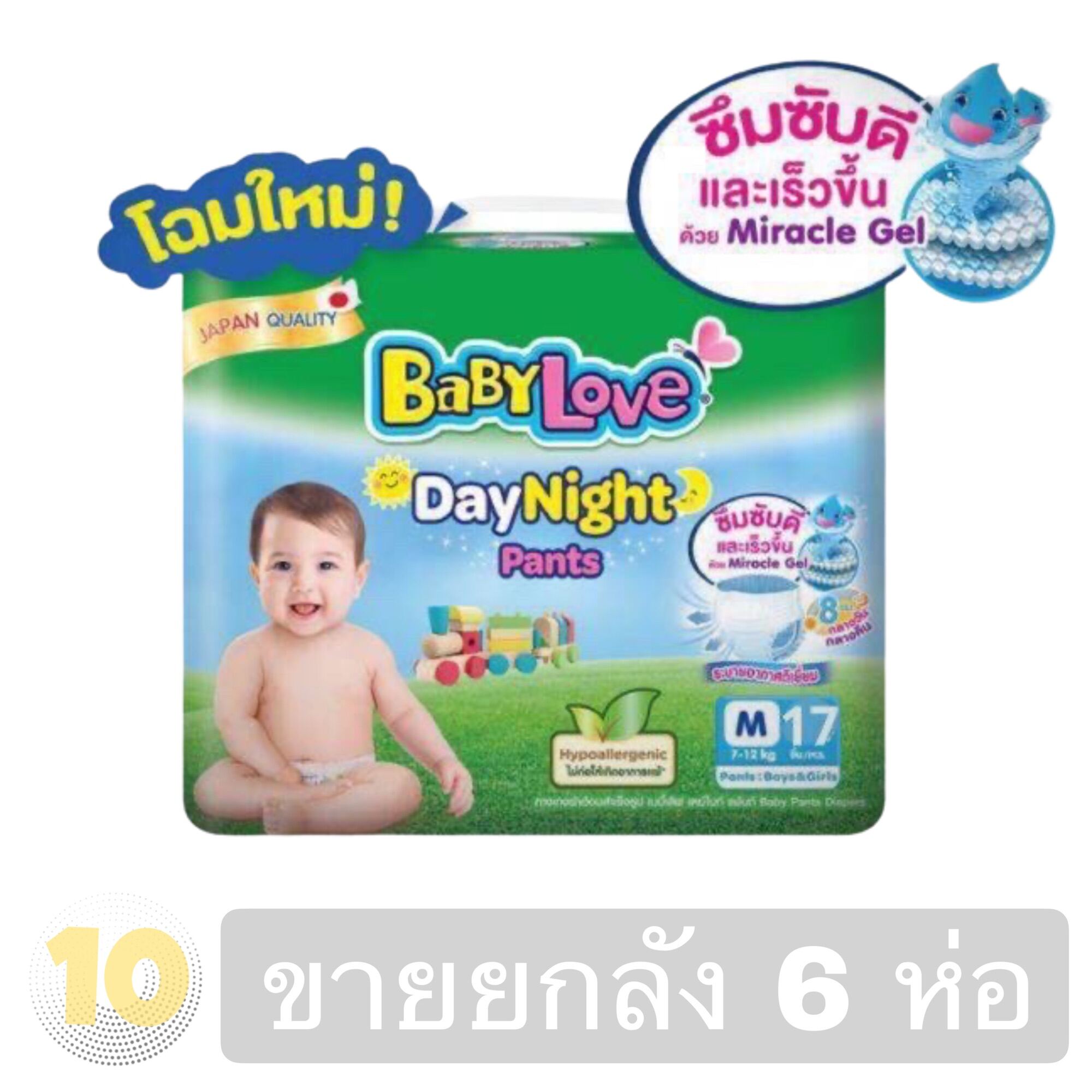 BabyLove เบบี้เลิฟ DayNight pants M17 ชิ้น **ขายยกลัง 6 ห่อ**